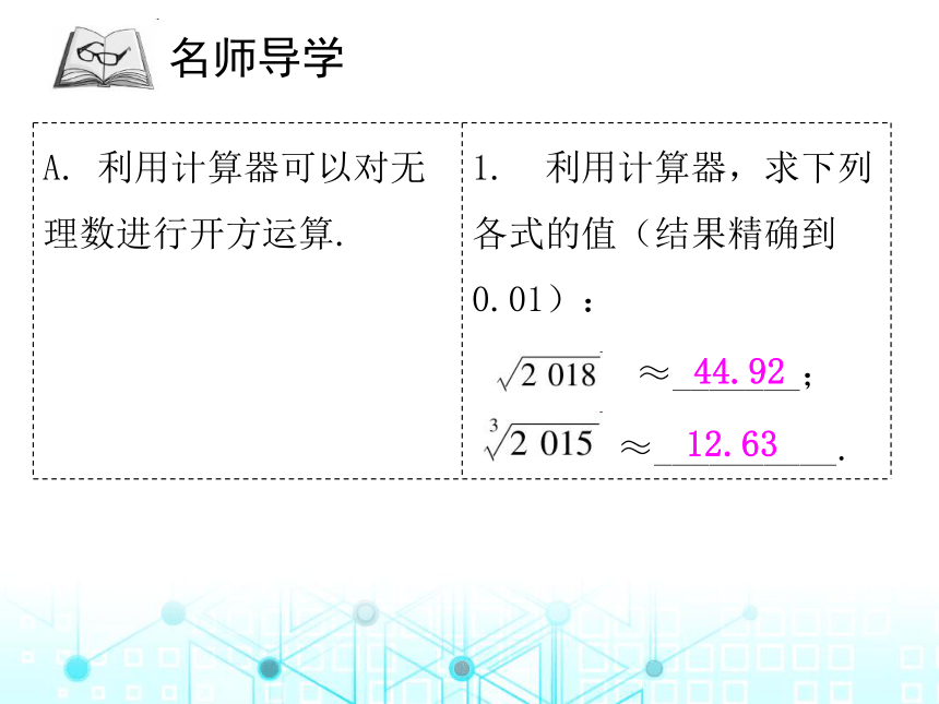 北师大版数学八年级上册2.5 用计算器开方习题课件（20张ppt）