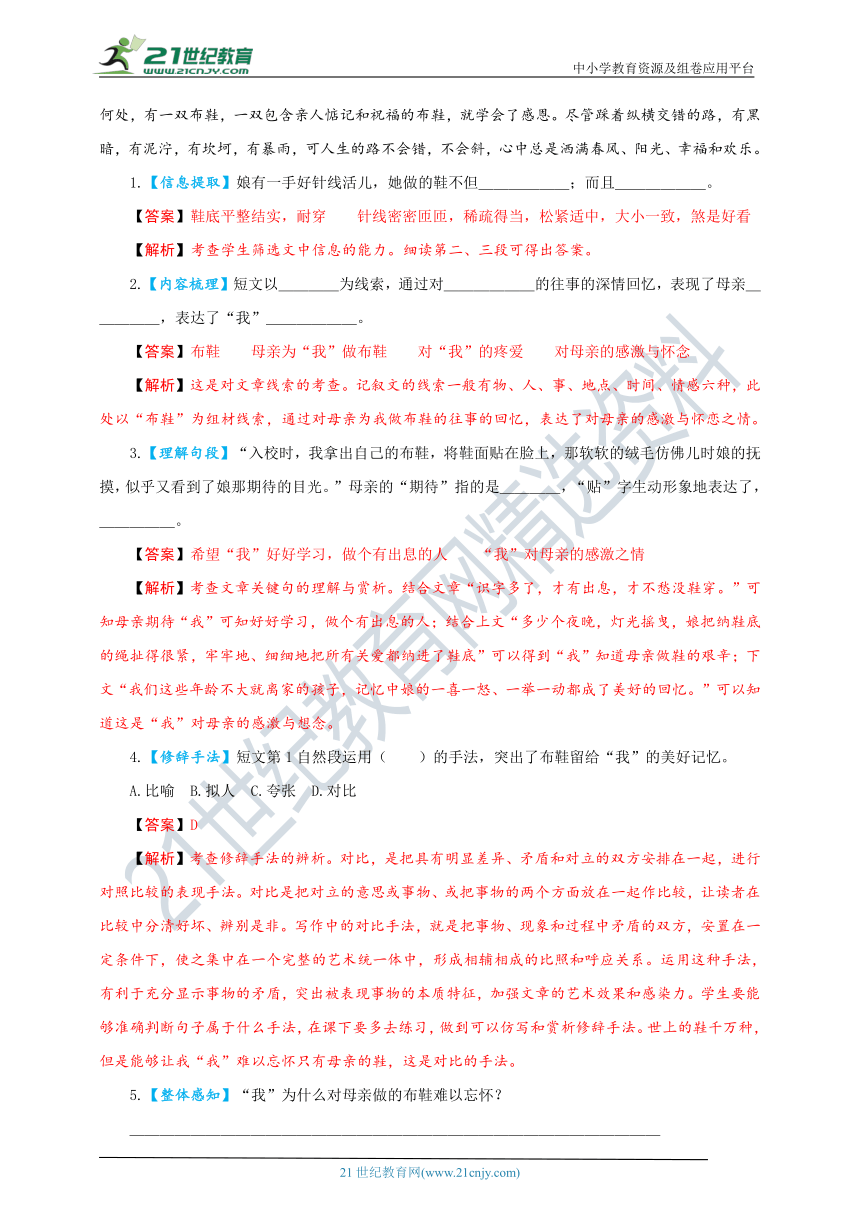 统编版语文五年级上册第六单元语文要素阅读（含解析）