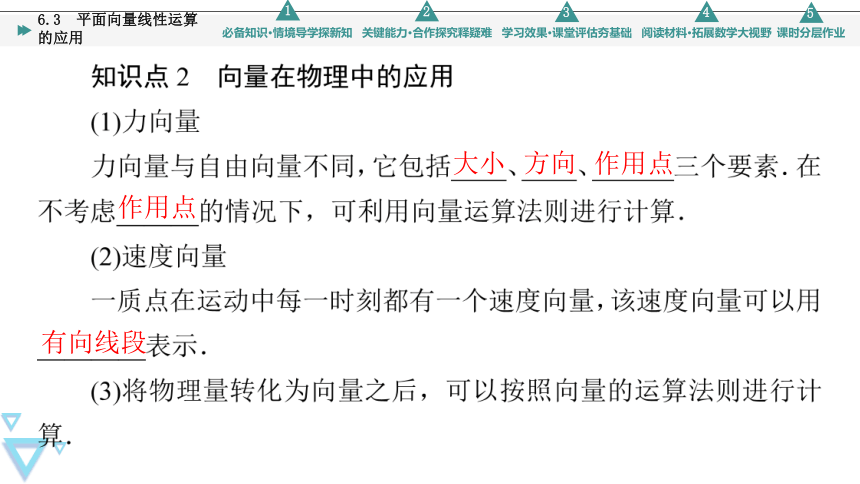 第6章 6.3 平面向量线性运算的应用 课件（共45张PPT）