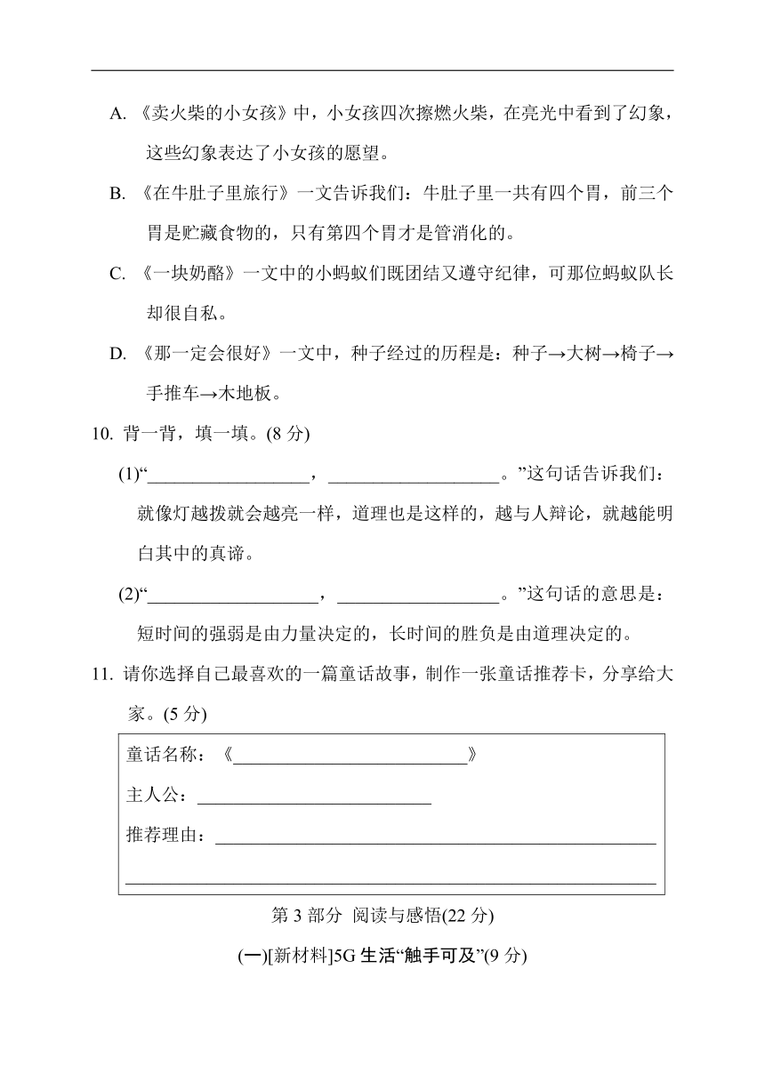 小学语文三年级上册第三单元综合素质评价（含答案）