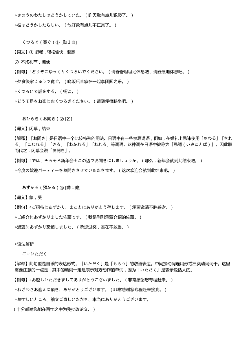 新版标准日本语中级上册 第16课 結婚披露宴 同步知识讲义