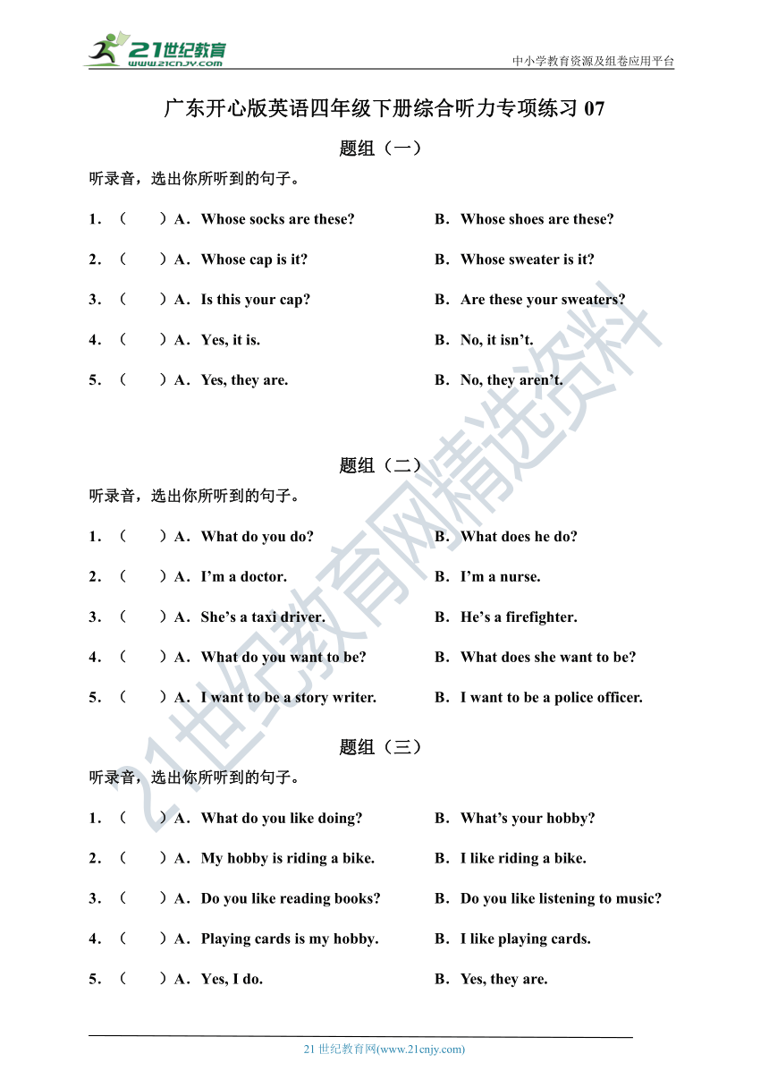 广东开心版英语四年级下册综合听力专项练习07（含听力材料，无音频）