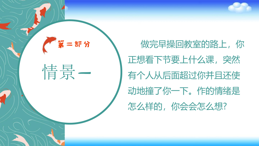 苏科版五年级心理健康  第11课  换个想法心情好 课件（18张PPT）