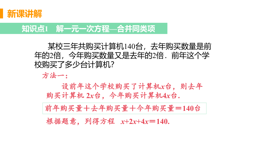 人教版数学七年级上册 3.2 课时1 解一元一次方程—合并同类项 课件（24张ppt）