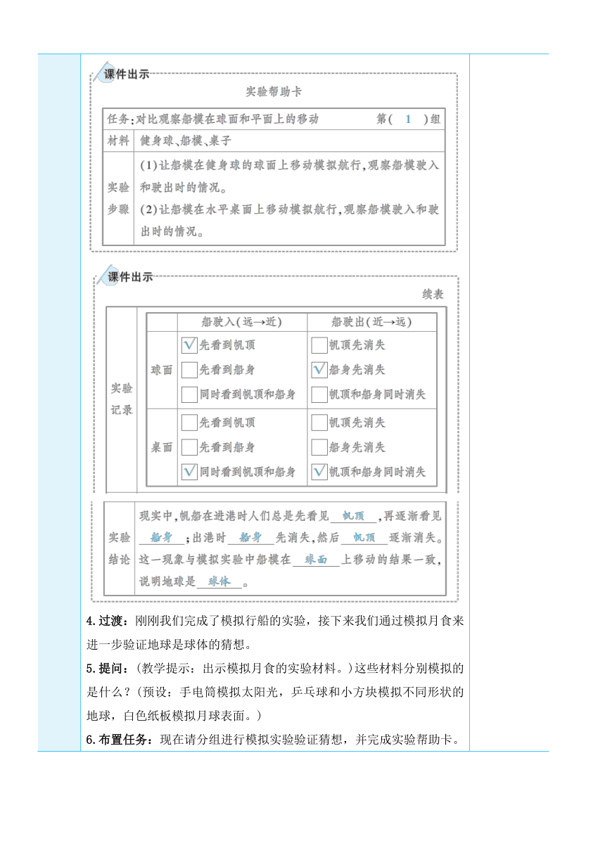 教科版（2017秋）三年级科学下册 3.6 地球的形状 教案