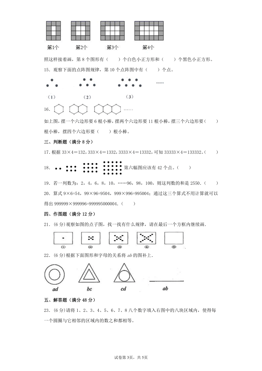 人教版六上数学第八单元数学广角—数与形常考易错题综合汇编（一）（含答案）