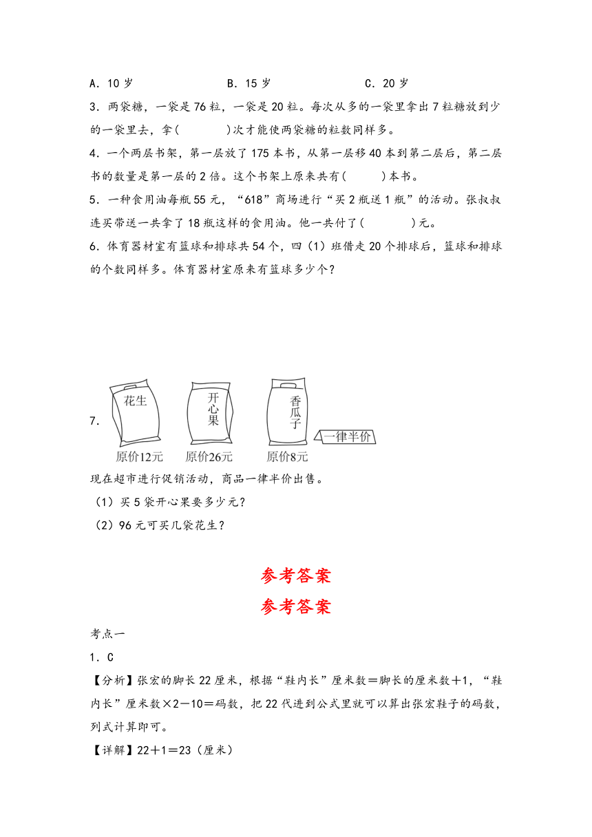 2023-2024学年三年级数学下册（苏教版）第四单元-混合运算（考点聚焦+重点速记+学以致用）