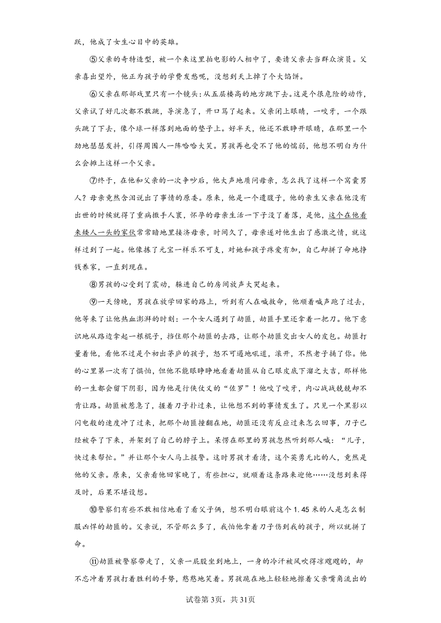 上海徐汇区三年（2021-2023）中考语文模拟题分类汇编-04现代文阅读（含解析）