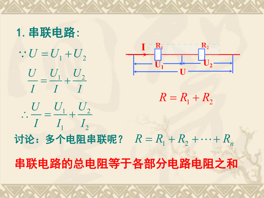 教科版_选修3-1_ 第二章 直流电路 _ 4. 电源的电动势和内阻 闭合电路 欧姆定律课件36张PPT