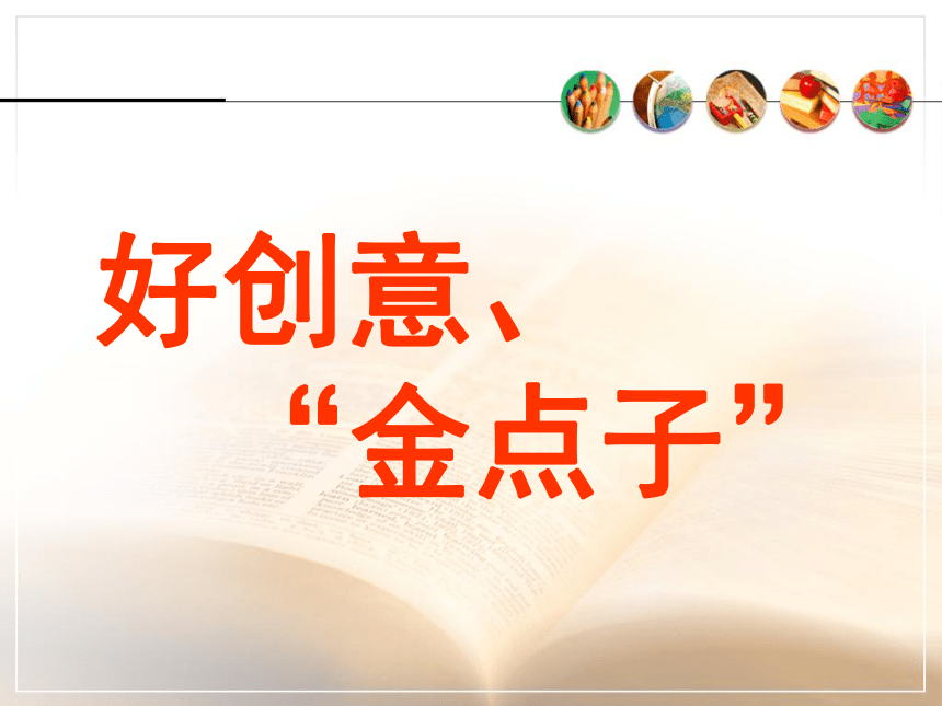 人美版（北京） 二年级下册美术课件-《1..我的课程表》课件   ( 共35张PPT)