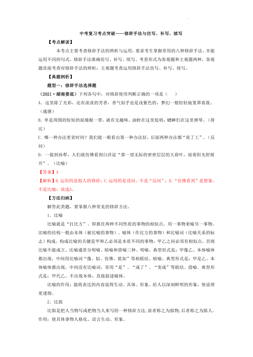 修辞手法与仿写、补写、续写2022年中考语文二轮复习