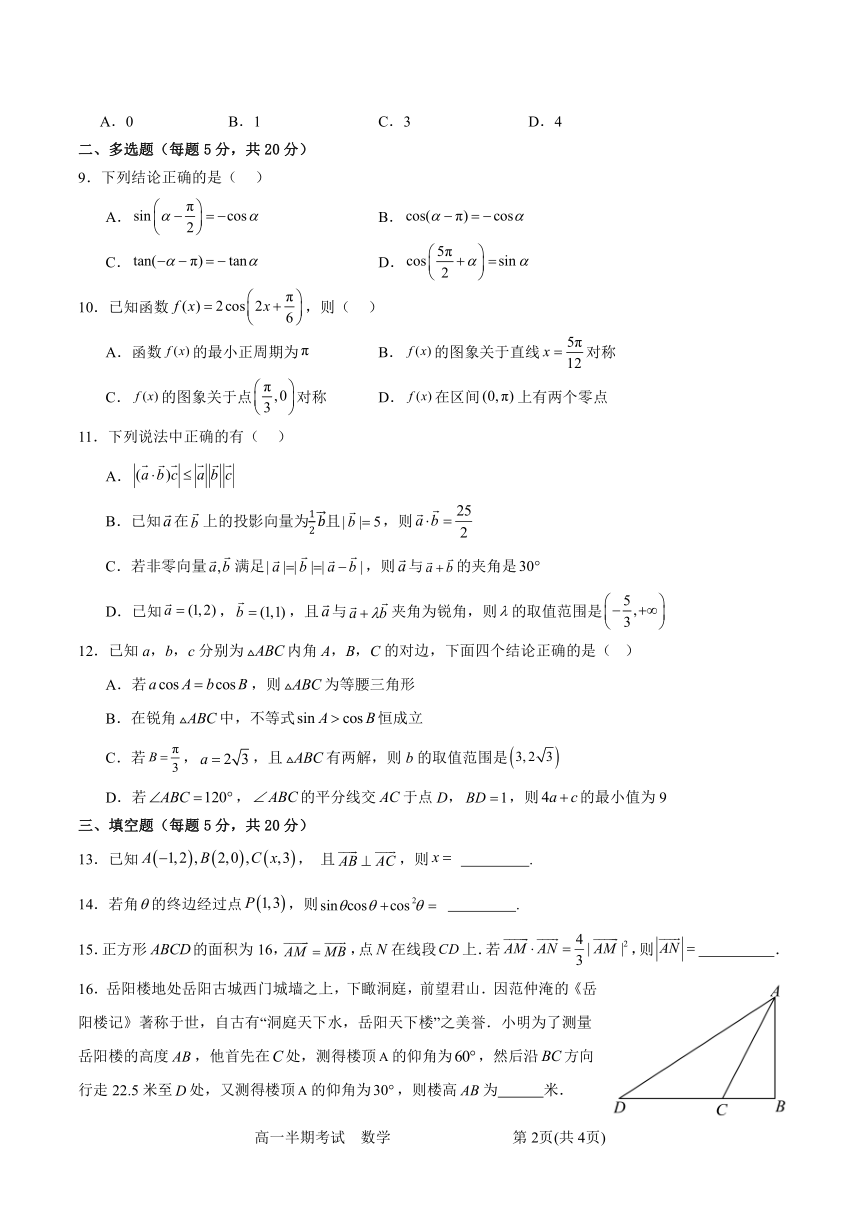 四川省成都市简阳实验学校（成都石室阳安学校）2023-2024学年高一下学期期中考试数学试题（PDF版，无答案）