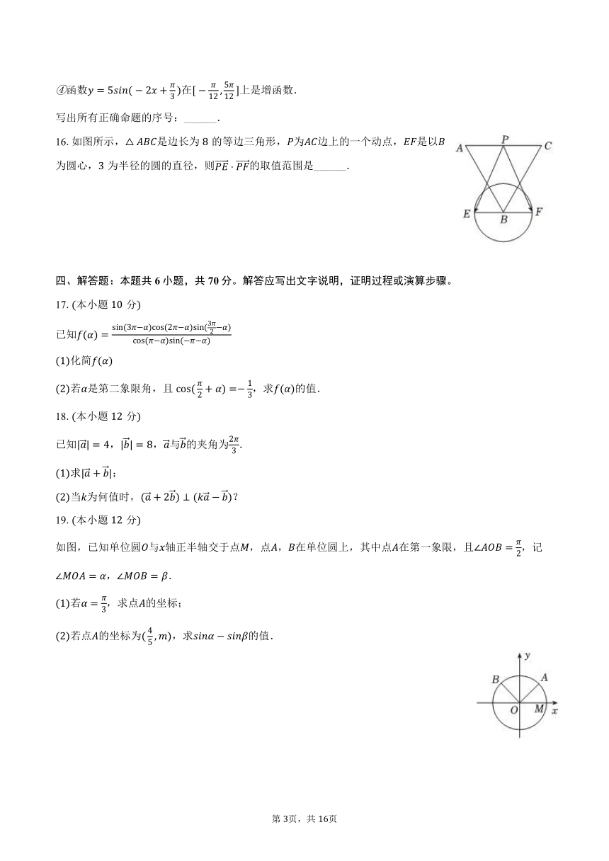 2023-2024学年广东省江门市培英高级中学高一（下）期中数学试卷（含解析）