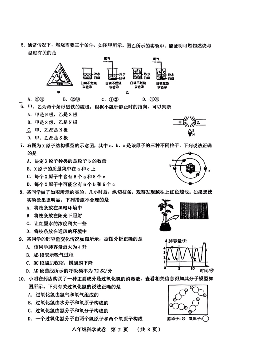 浙江省绍兴市嵊州市2021学年第二学期期末学业成绩调测八年级科学试卷（PDF版 无答案）