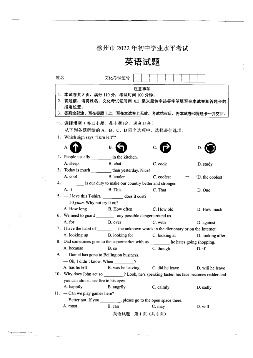 2022年江苏省徐州市中考英语真题(图片版，无答案)