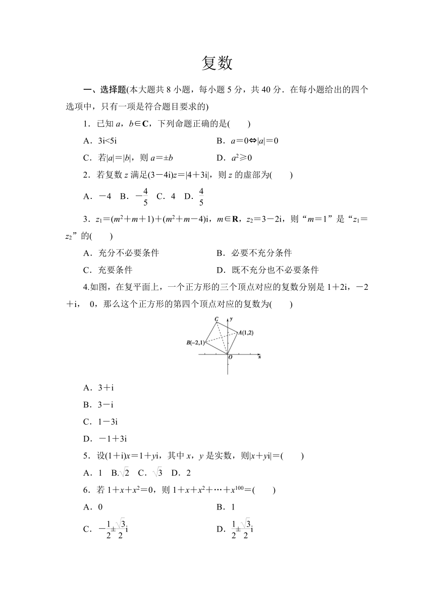 第12章复数单元测试题-2020-2021学年高一下学期数学苏教版（2019）必修第二册(Word含答案解析)