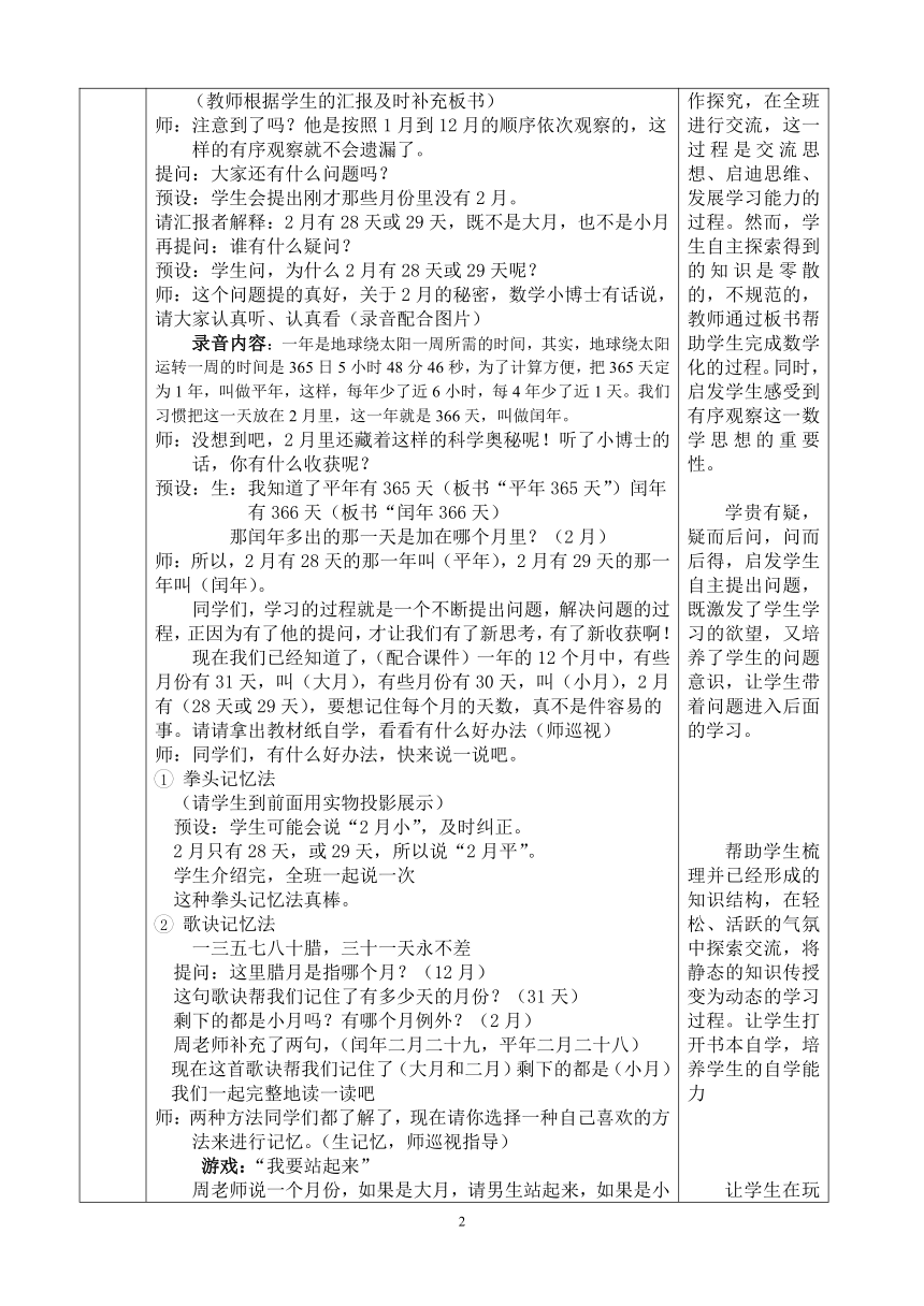 三年级上册数学教案-3.1 时间的初步认识三（年  月  日） 沪教版（表格式）