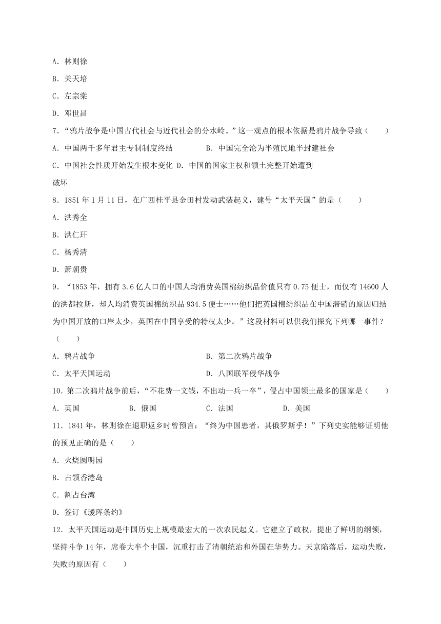 人教部编版历史八年级上册第一单元中国开始沦为半殖民地半封建社会综合测试（含答案）