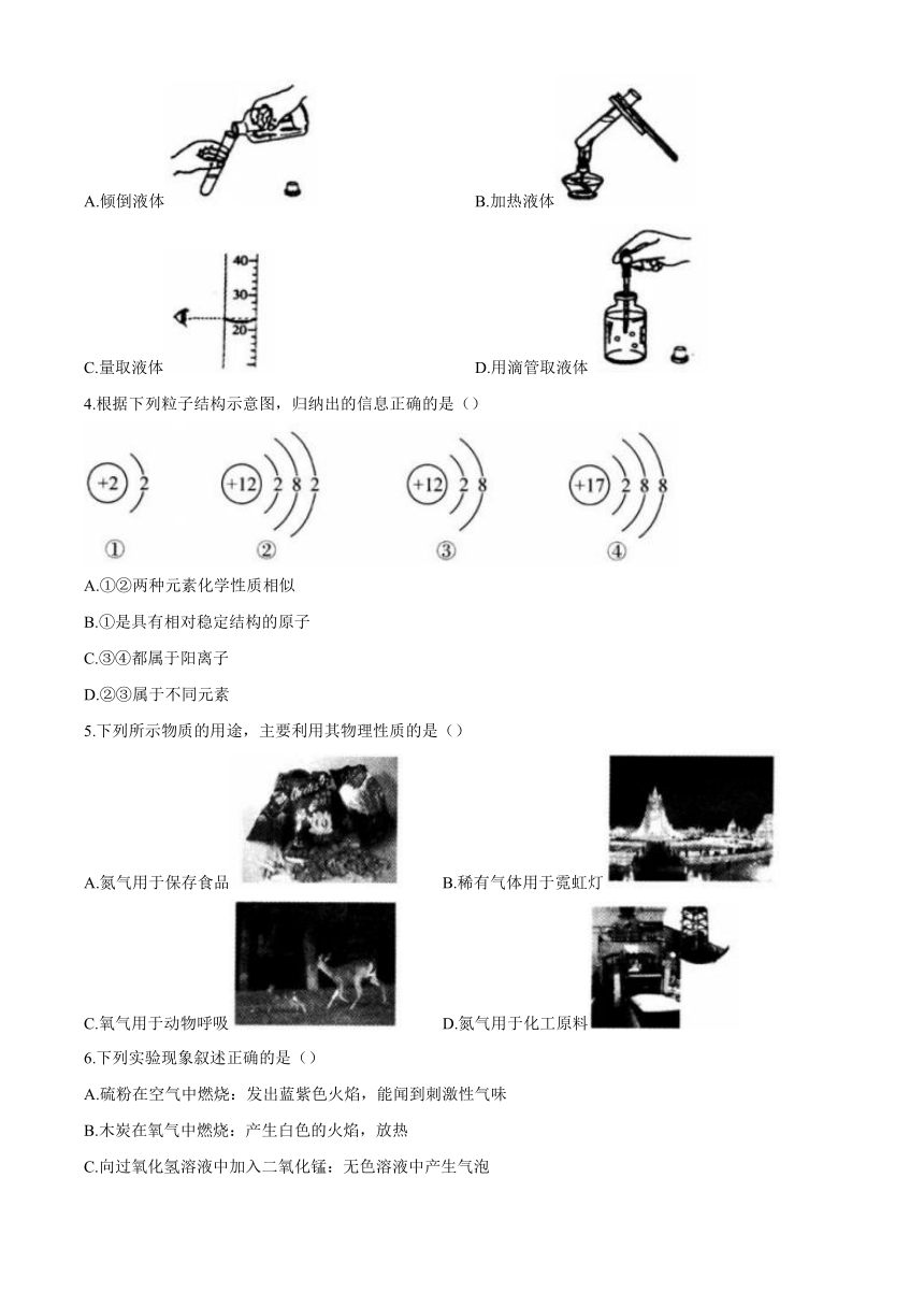 黑龙江省哈尔滨市南岗区2020-2021学年八年级上学期期末化学试题（word版有答案）