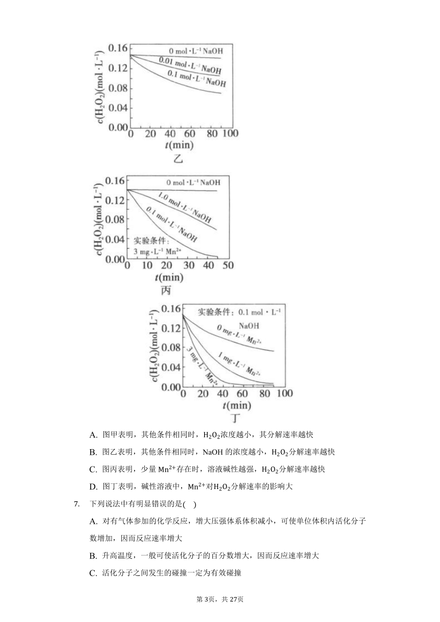 高中化学鲁科版选择性必修1第二章第三节化学反应的速率练习题（含解析）