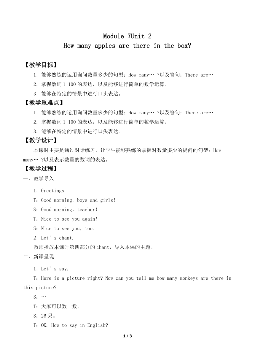 Module 7 Unit 2 How many apples are there in the box？ 教案