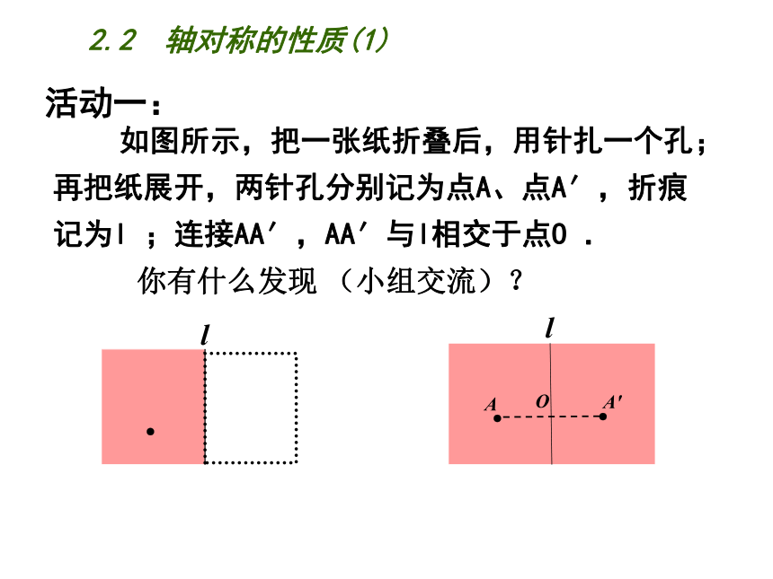 苏科版八年级数学上册 2.2 轴对称的性质(共13张PPT)