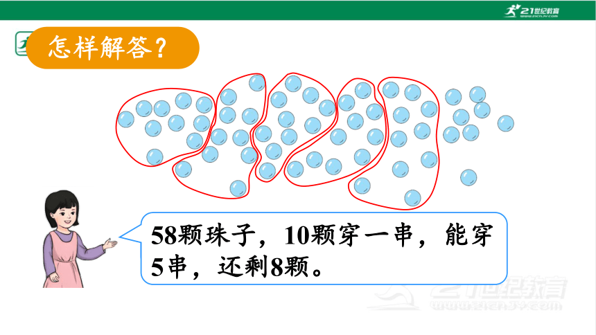 人教版（2023春）数学一年级下册4.6 解决问题课件（共18张PPT)