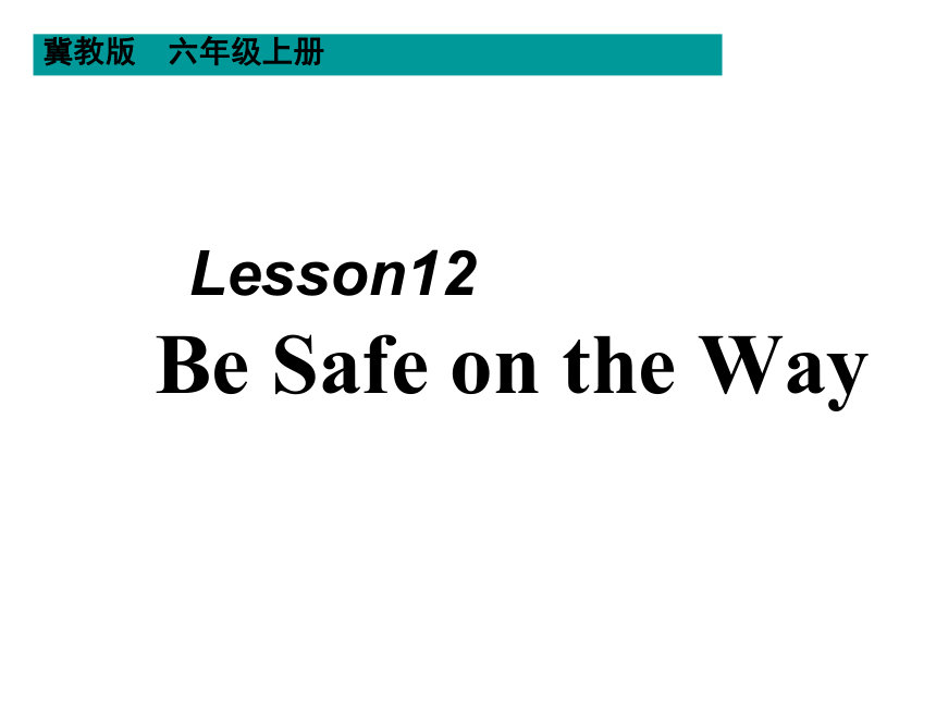 Unit 2 Lesson 12 Be Safe on the Way课件（19张）