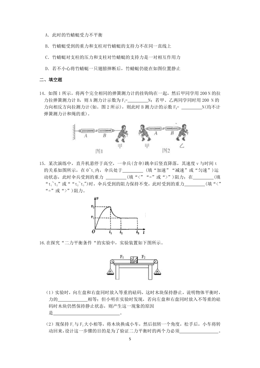 浙教版2022-2023学年第二学期七年级科学”一课一练：3.5二力平衡【word，含答案解析】