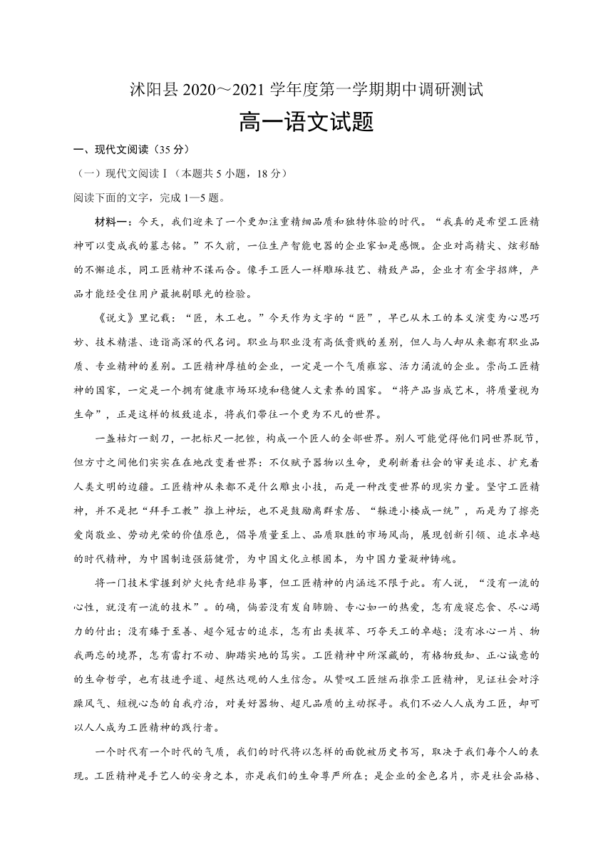 江苏省沭阳县2020-2021学年高一上学期期中调研测试语文试题 Word版含答案