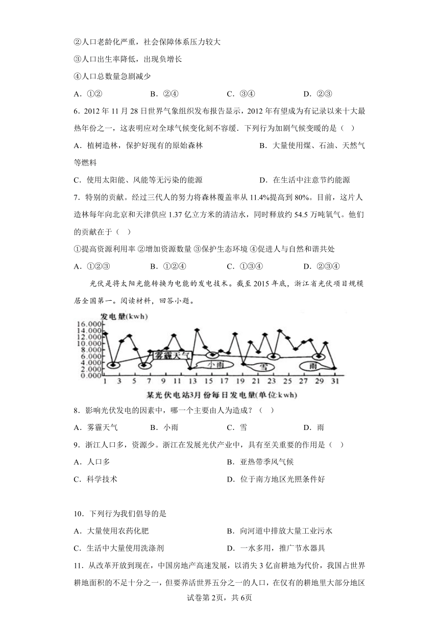 6.2日益严峻的资源问题 同步练习--2022-2023学年浙江省人教版人文地理七年级 下册（word 含答案）