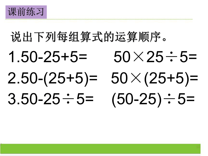小学数学浙教版四年级上4.19应用问题（一） 课件（共12张ppt)