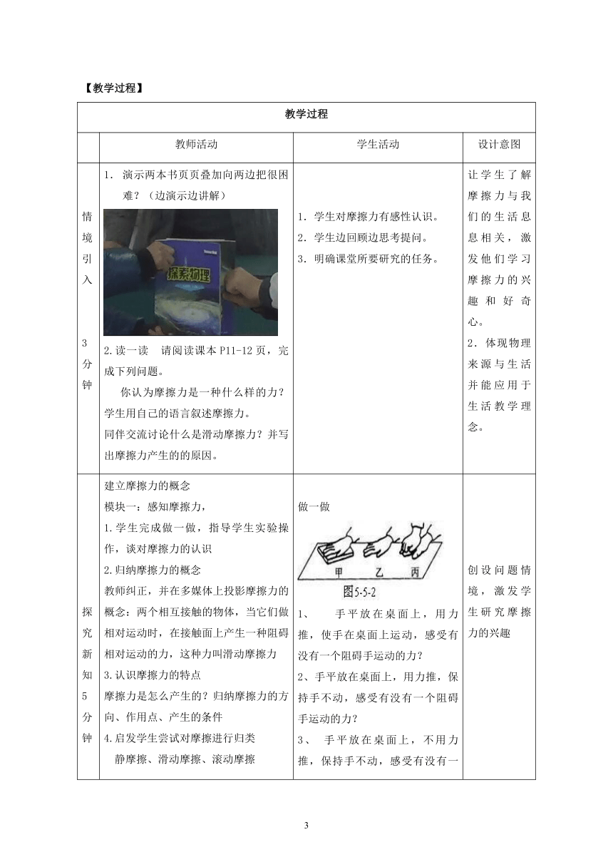 鲁科版（五四制）物理八年级下 第六章 第五节 摩擦力 教案