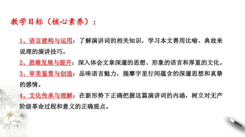 5.10.1 《在人民报创刊纪念会上的演说》课件（2）(共27张PPT)