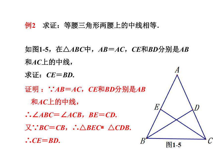北师大版八年级下学期1.1.2  等边三角形的性质 课件 (共26张PPT)