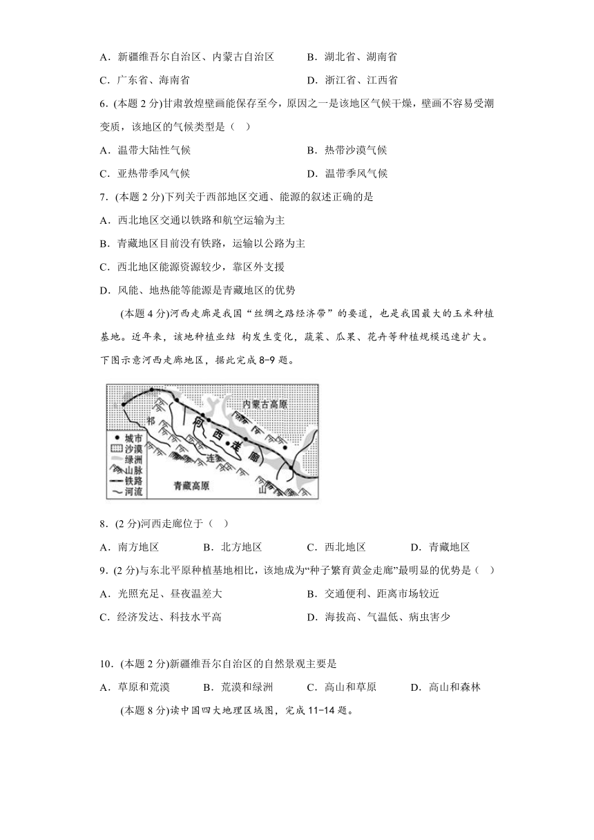 第八章西北地区提升练习2022-2023学年商务星球版地理八年级下册（含答案）