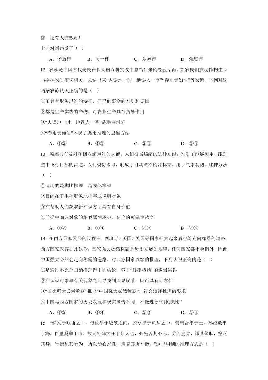 第七课学会归纳与类比推理同步练习（含解析）-2023-2024学年高中政治统编版选择性必修三逻辑与思维