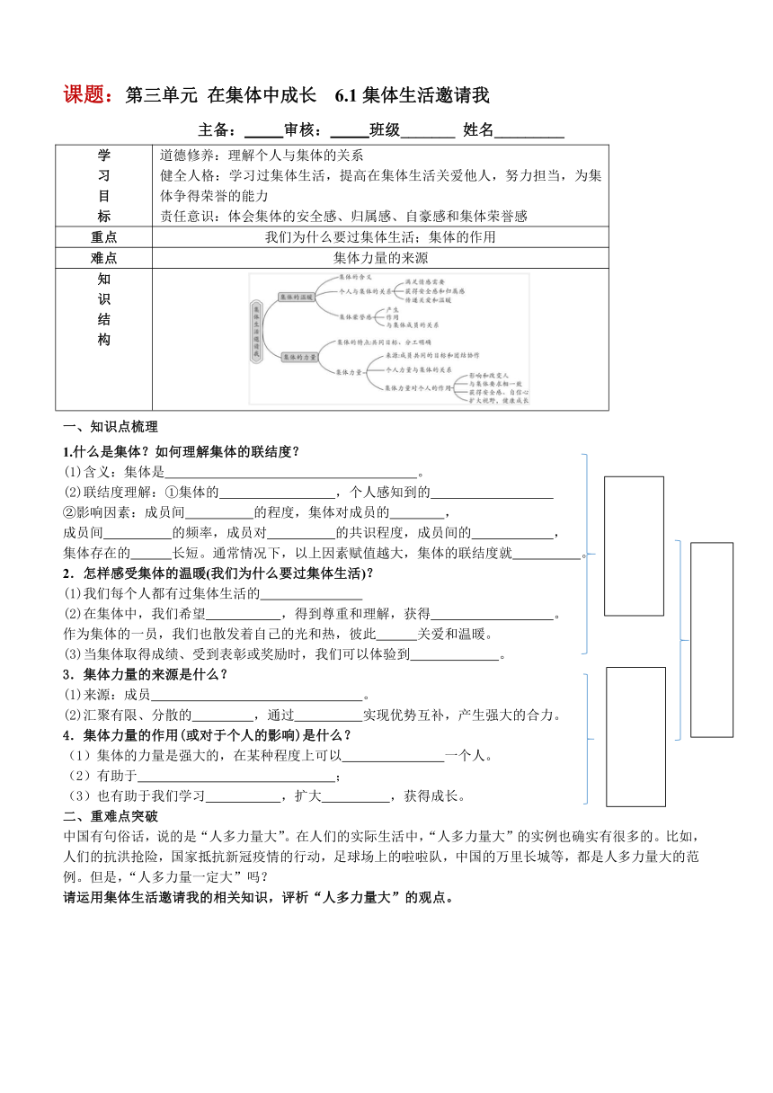 第六课 “我“和”我们“ 学案（无答案）