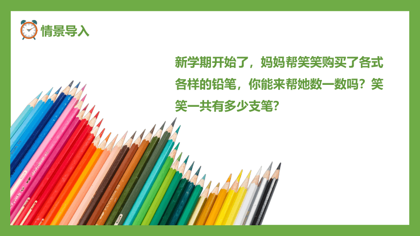 北师大版一年级上册数学  3.1一共有多少  课件（22张PPT）