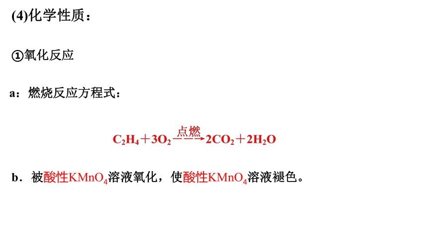 2.2.1 烯烃 炔烃 烯烃 课件（39张ppt）【新教材】2020-2021学年人教版（2019）高二化学选择性必修三