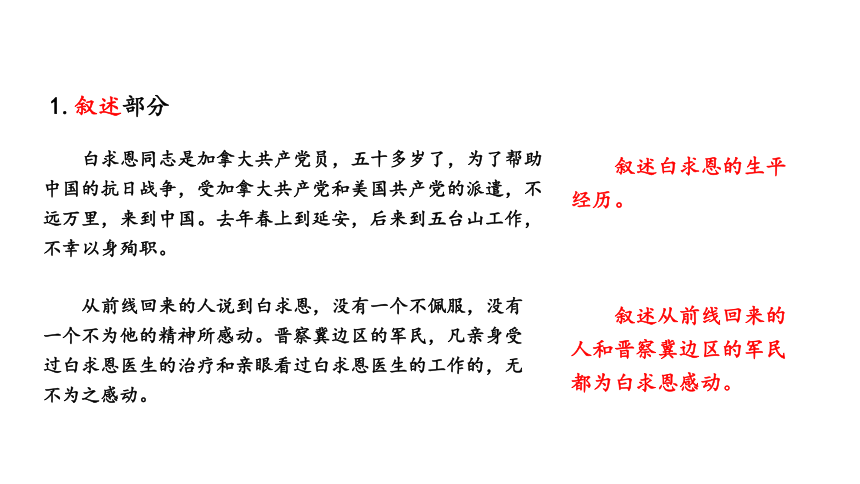 部编版七年级语文上册课件(共43张PPT)--12 纪念白求恩