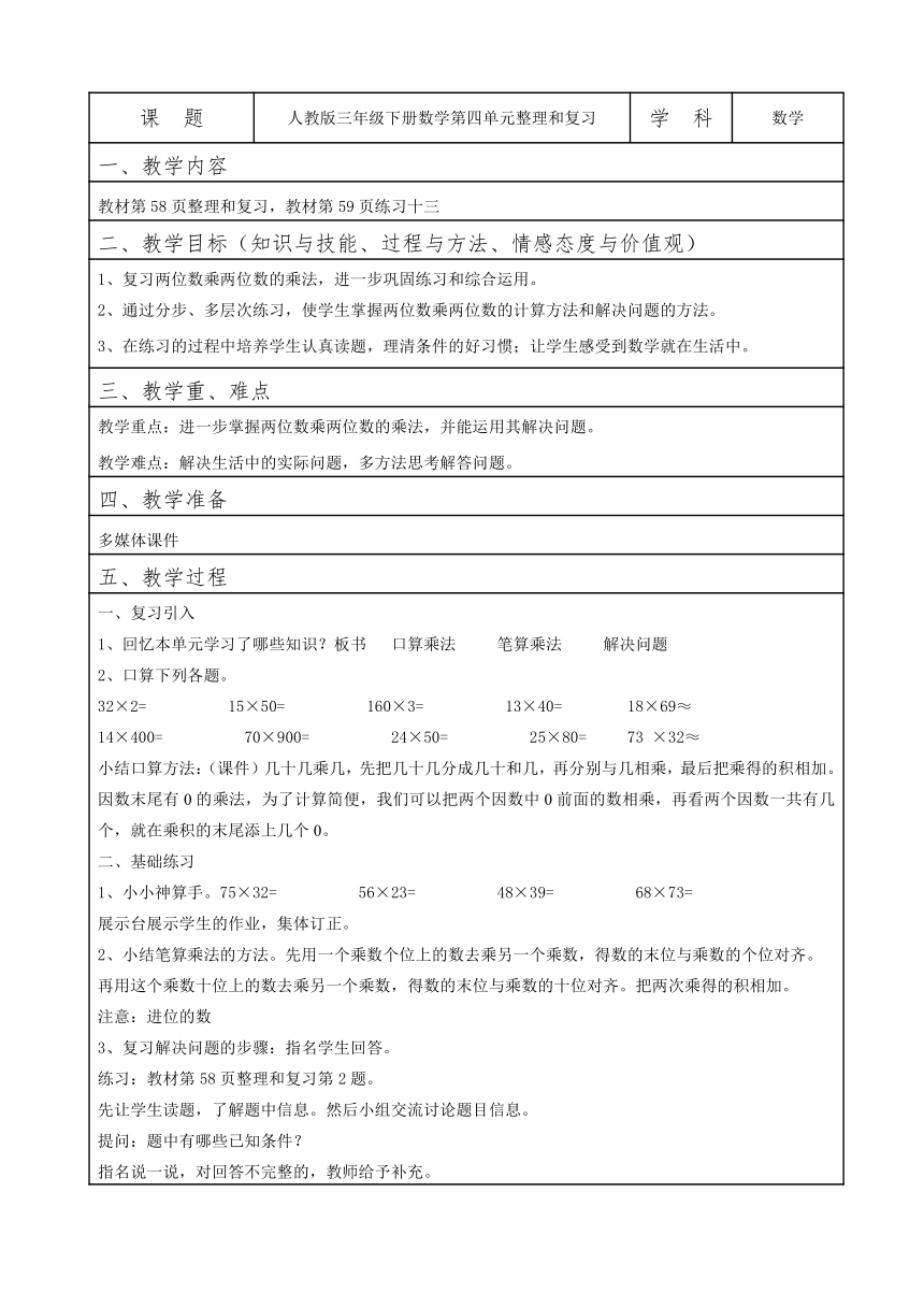 三年级数学下册教案-4整理和复习-人教版