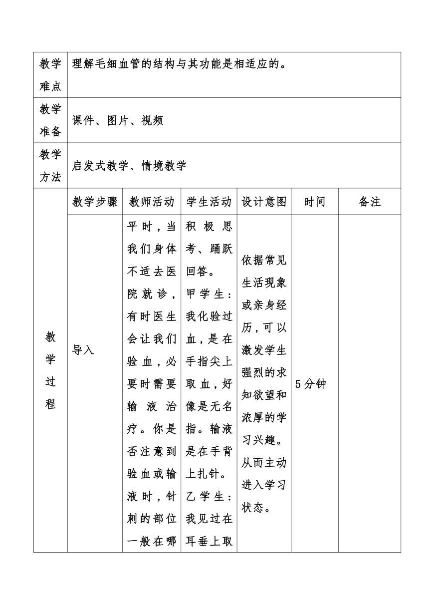 4.4.2血流的管道——血管  教案（表格式）2022-2023学年人教版生物七年级下册