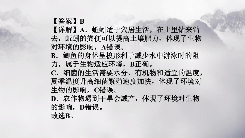 第一单元 第二章 了解生物圈-【复习旧知】2022-2023学年七年级生物上册复习课件（人教版）(共46张PPT)