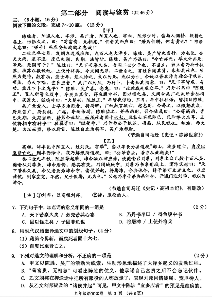 2024年广东省珠海市中考一模考试语文试题(1)（pdf版无答案）