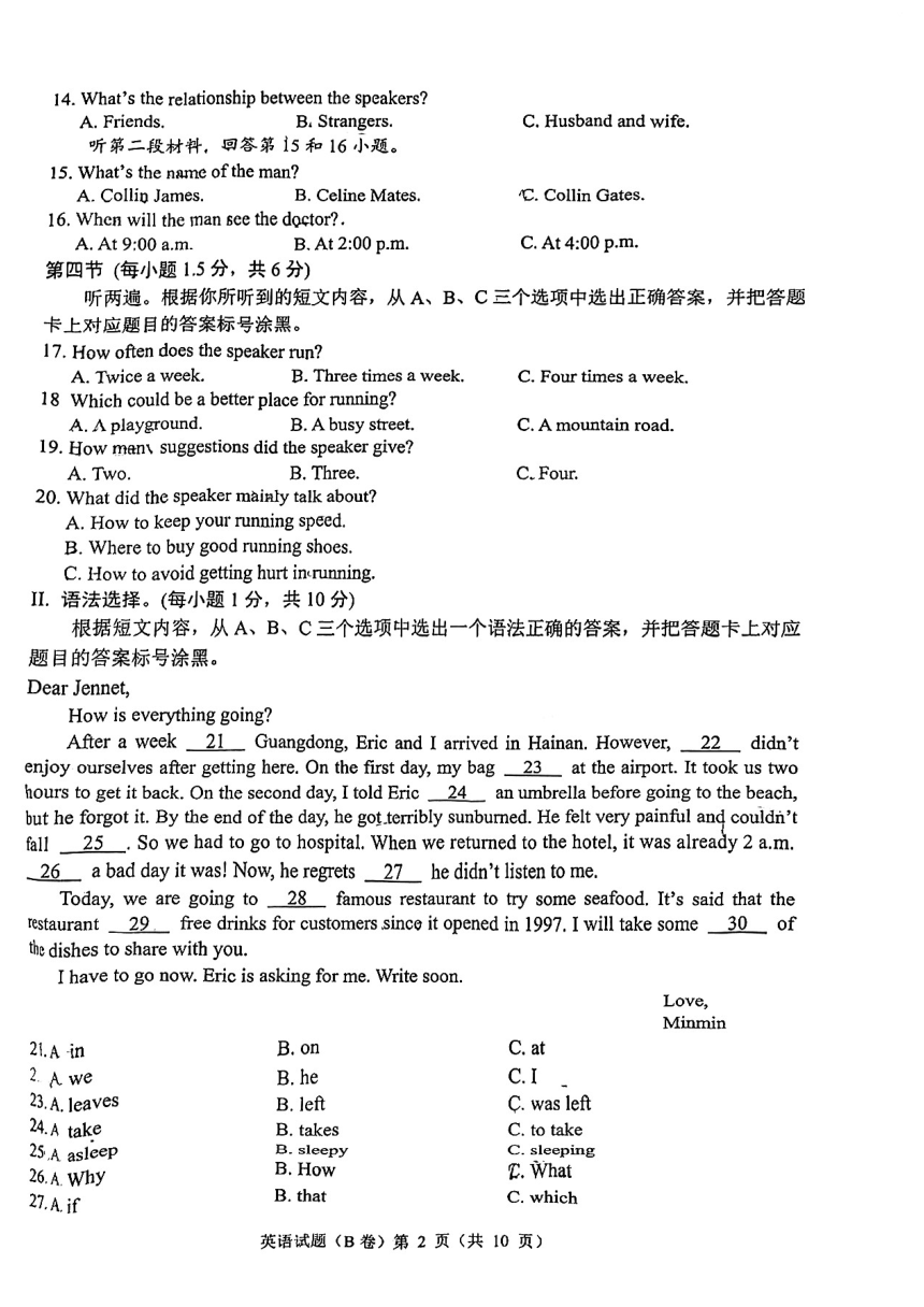 2023年重庆中考英语真题B卷（图片版 无答案）