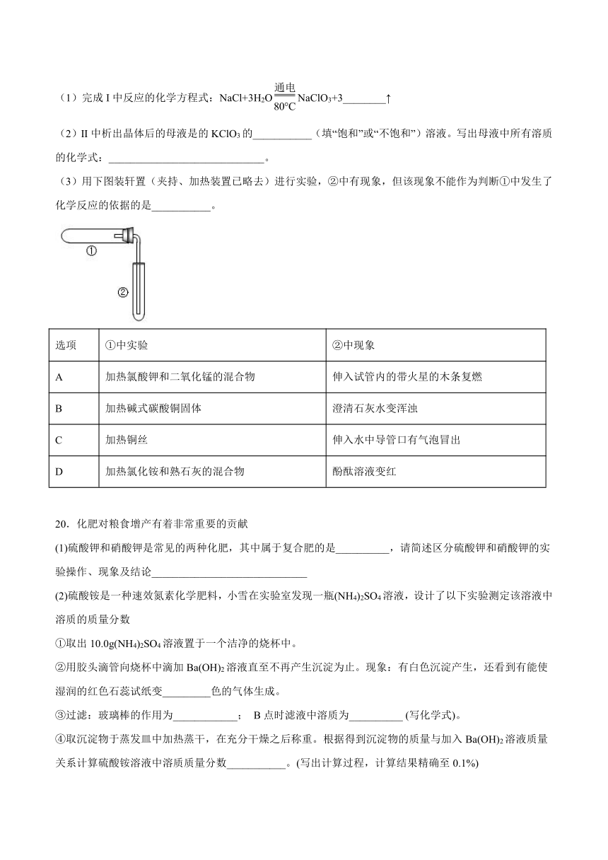 2022年粤教版九年级化学下册8.5化学肥料（word版含解析）