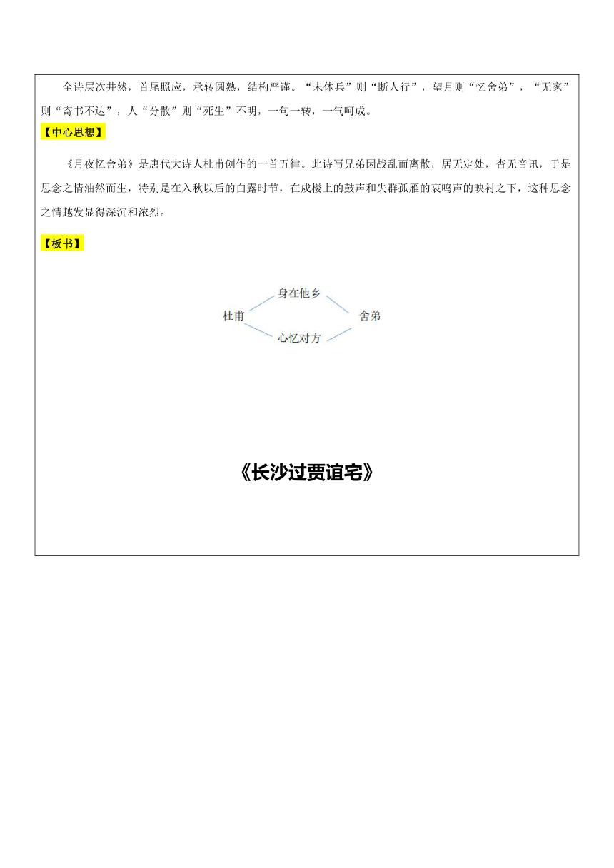 【机构专用】第三单元课外古诗诵读《月夜忆舍弟》等  讲义—八年级升九年级暑假辅导（含答案）