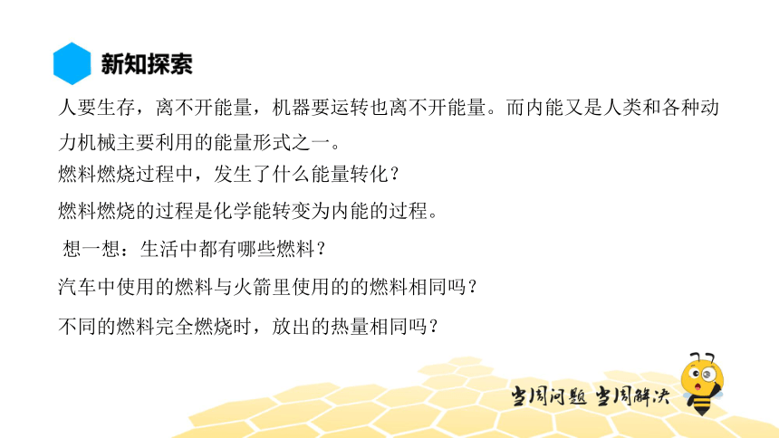 物理九年级-14.3.2【预习课程】燃料的利用和环境保护（10张PPT）