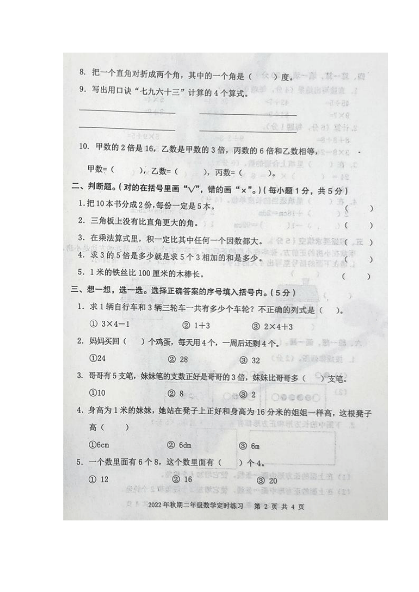 重庆市垫江县2022-2023学年第一学期二年级数学期末定时练习（图片版 无答案）